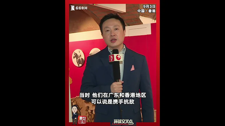 香港抗戰及海防博物館揭幕 首個專題展覽聚焦東江縱隊抗戰歷程 - 天天要聞