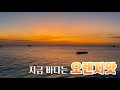 [Africa vlog] 그저 바다에서 지는 해만 보고싶을 때를 위한 영상