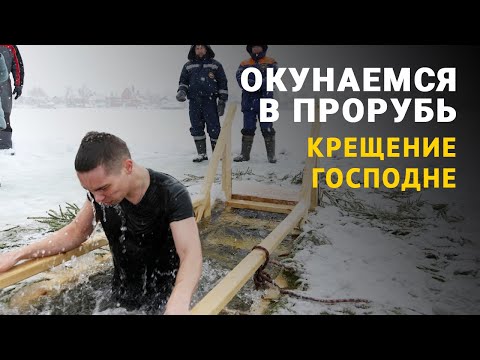 Видео: Журналист Kazanfirst первый раз в жизни искупался в проруби // Праздник Крещения в Казани