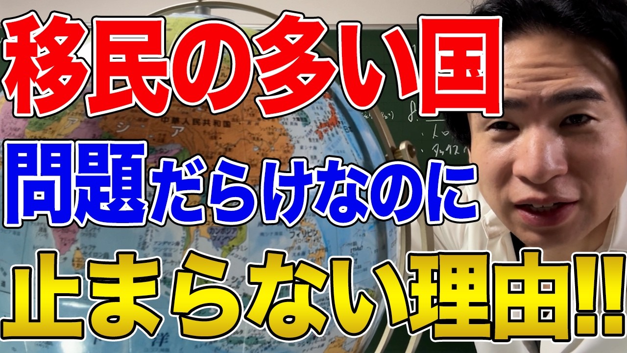 【国際社会】移民の多い国ランキング！日本でも急増する移民が大きな問題になっています 縮圖