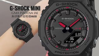 GSHOCK MINI🔴朱仔推介《8角形錶殼和簡約全黑設計⚫GMA-P2100SA-1A1🔥200M🌊》快閃優惠💢Hk499 超筍價😵43折 tel96699429👍