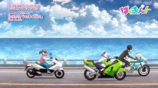 TVアニメ「ばくおん!!」オープニング映像（バイク部集合！Ver.）