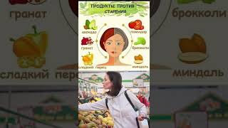 Ешьте эти продукты, чтобы не стареть. Это работает #старение #здоровье #правильноепитание #молодость