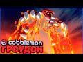 КАК ПОЛУЧИТЬ ГРОУДОНА в Cobblemon Minecraft 1.21.1 на MCskill (Майнкрафт Коблмон)