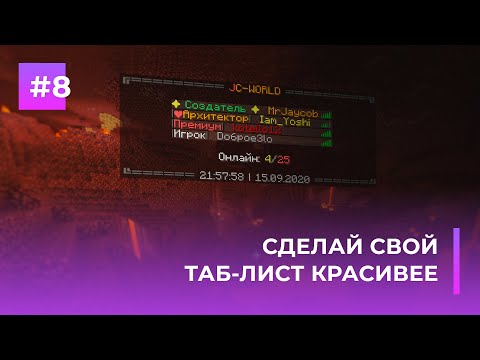 🔥 КРАСИВОЕ ОФОРМЛЕНИЕ ТАБ ЛИСТА | TAB — ОБЗОРЫ ПЛАГИНОВ #8