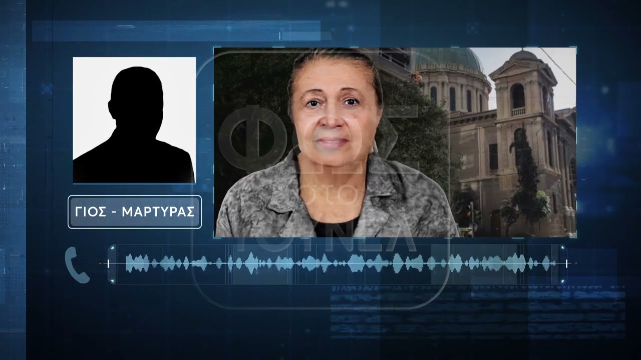 Τι είπε ο φερόμενος ως μητροκτόνος στην Αγγελική κατα την πρώτη τους επαφή...