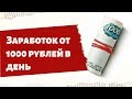 Готовая схема заработка на партнерке adx от 1000 рублей в день