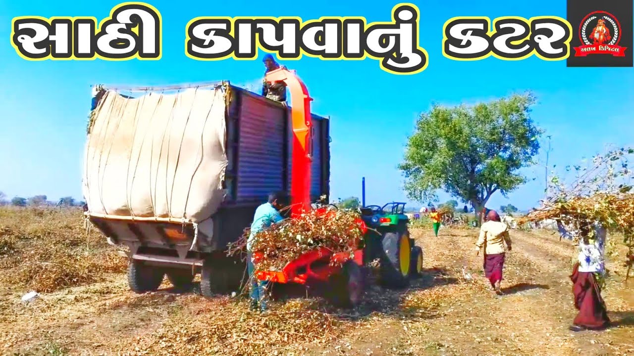 સાઠી કાપવા નું મશીન sathi kapvanu mashin//Alakh digital - YouTube