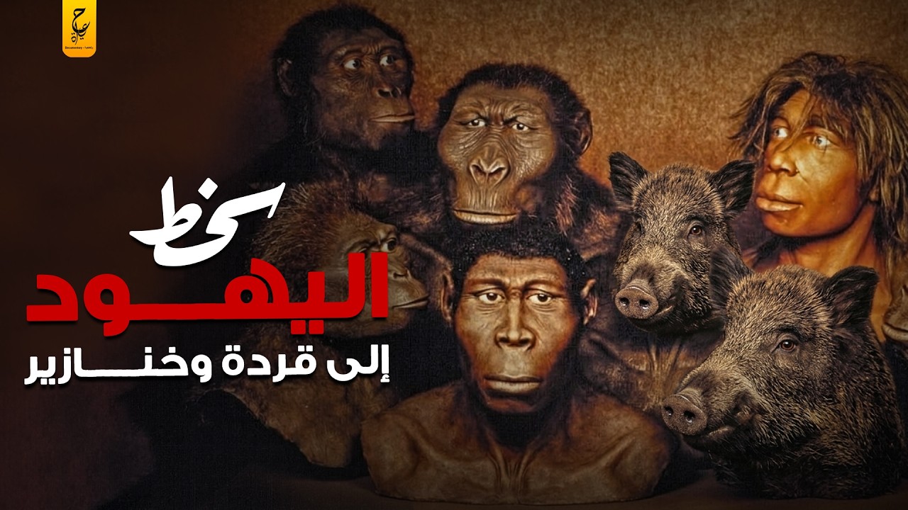 الحلقة العاشرة من أغرب القصص اليهود أصحاب السبت من قصص القرآن