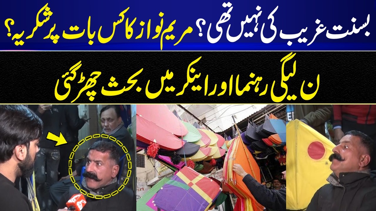 Was Basant Only for the Rich? Heated Debate Between PML-N Leader and Anchor  | Pakar | GNN