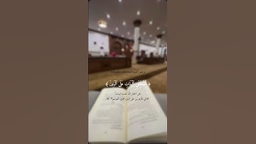 فَٱسۡتَفۡتِهِمۡ أَلِرَبِّكَ ٱلۡبَنَاتُ وَلَهُمُ ٱلۡبَنُونَ|سورة الصافات:تمعن بتلاوة|القارئ عمير شميم