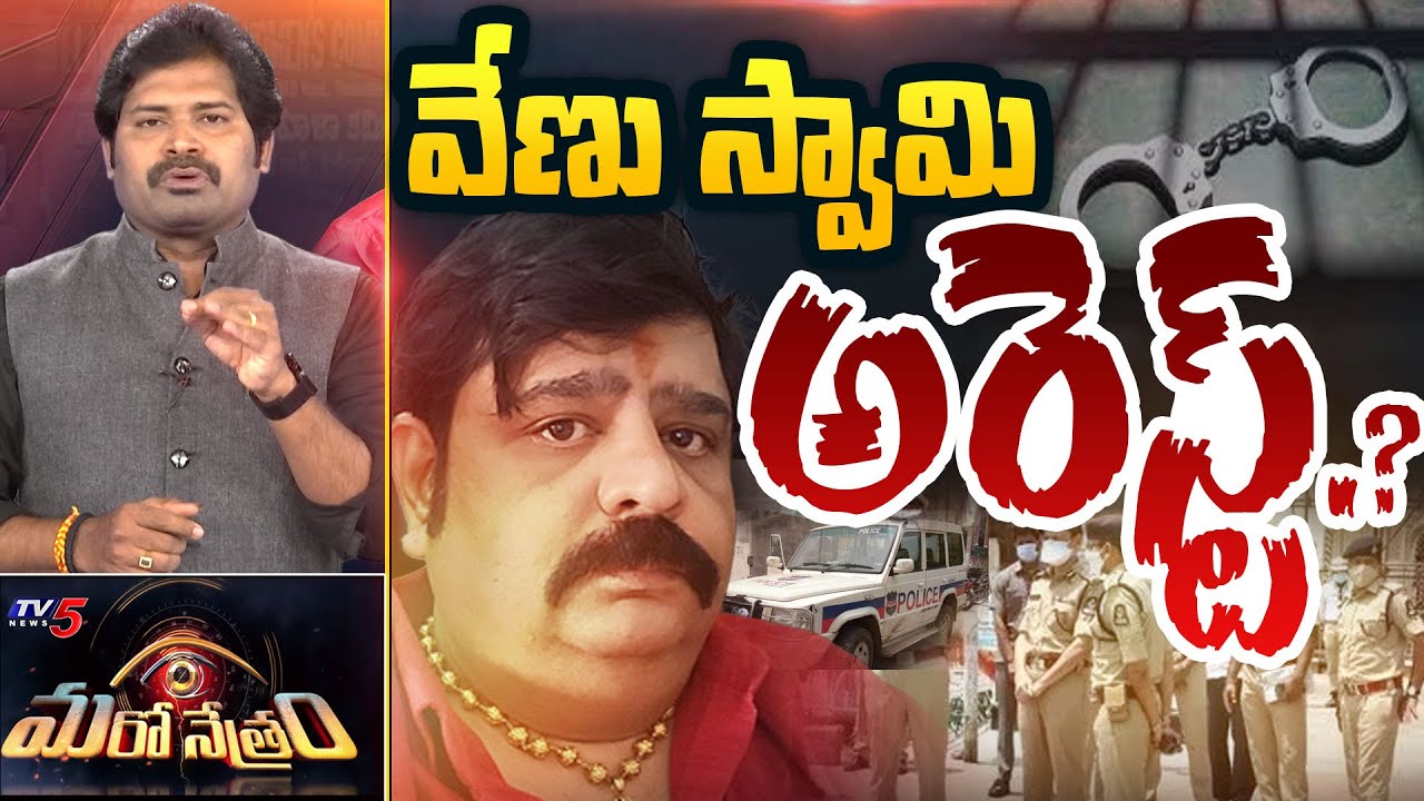 వేణు స్వామి అవుట్.! | Astrologer Venu Swamy | Shiva Explained | Maro Netram | TV5 News