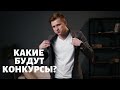 Какие будут конкурсы?