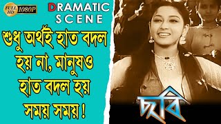 Chabi ছব Dramatic Scene Mala Sinha Chabi Biswas Bikash Roy Echo Films