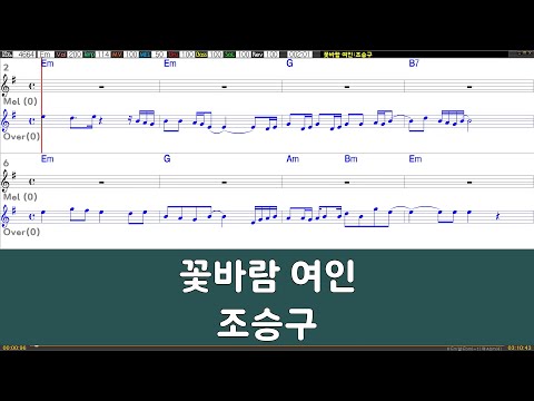 [은성반주기] 꽃바람여인 - 조승구 /악보/MR/가사