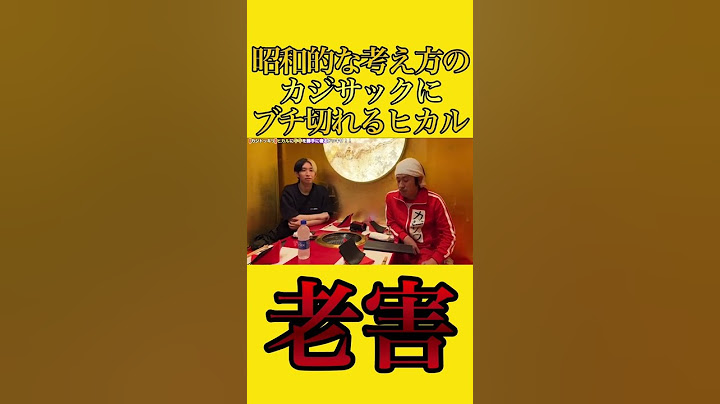 老害の片鱗を見せるカジサックにブチ切れるヒカル【ネクステ】