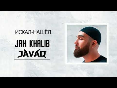 Jah Khalib Искал-Нашёл | Премьера Альбома «Мудрец» 2021