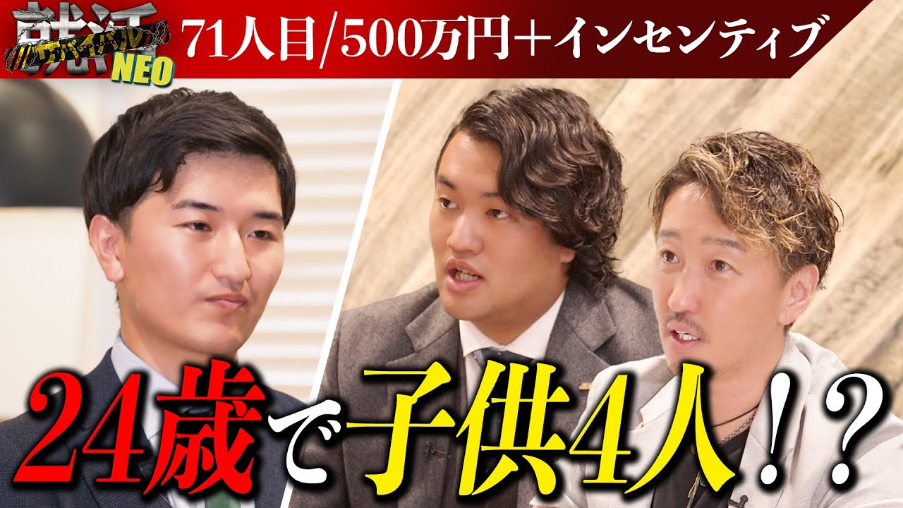熱量はあるが背負うものが多すぎる求職者に社長たちの愛のある叱りが突き刺さる！【政木隆汰】〔71人目〕就活サバイバルNEO