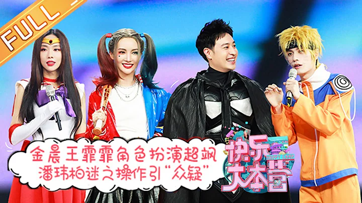 “Happy Camp”20201219 JingChen&WangFeifei&Wilber Pan&ZhangYanqi丨MGTV - DayDayNews
