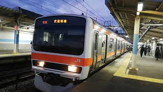 武蔵野線 各駅停車東京行き 209系500番台ケヨM76編成 元総武線ミツC510 新松戸駅にて