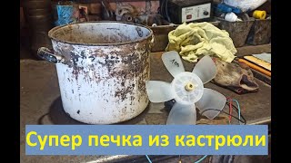 Супер печка из кастрюли в вездеход или авто )))