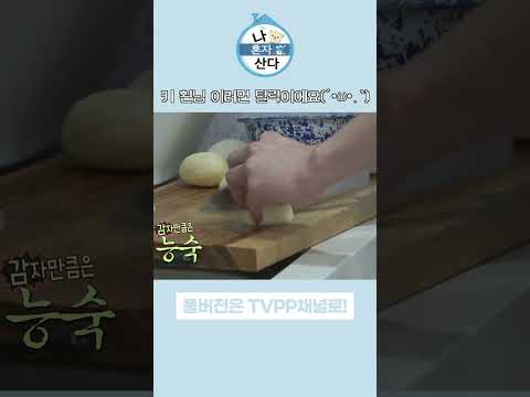 #나혼자산다 #키 #<strong>양식조리기능사</strong> 실기 이대로 괜찮을까..? , MBC 230407