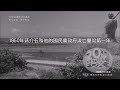 【歷史時空】1950年 流亡臺灣福爾摩沙蔣介石和他的國民黨政府，在台灣執政第一年紀錄片。含走動字幕簡介