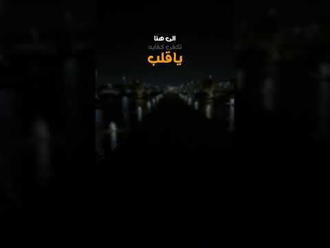 تعطي ياقلب ناس مايستحقون شيله حزينه ياسر الشهراني الماضي القاسي