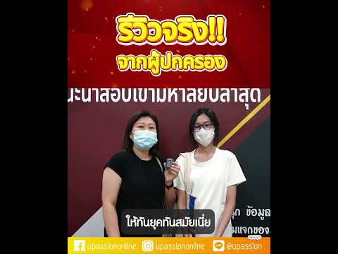 UPassionGroupแฟนดีๆ