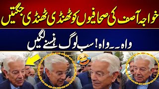 Khawaja Asif Ki Sahafion Ko Thandi Jugten - Sab Hansane Lagay  | 24 News HD