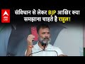 LIVE Rahul Gandhi जनसभा BJP से लेकर आदिवासी तक संविधान को बचाने तक की बात बोल गए राहुल ABP LIVE