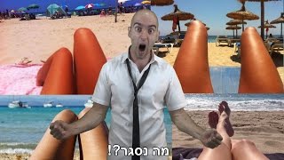 רגליים...רגליים בכל מקום...