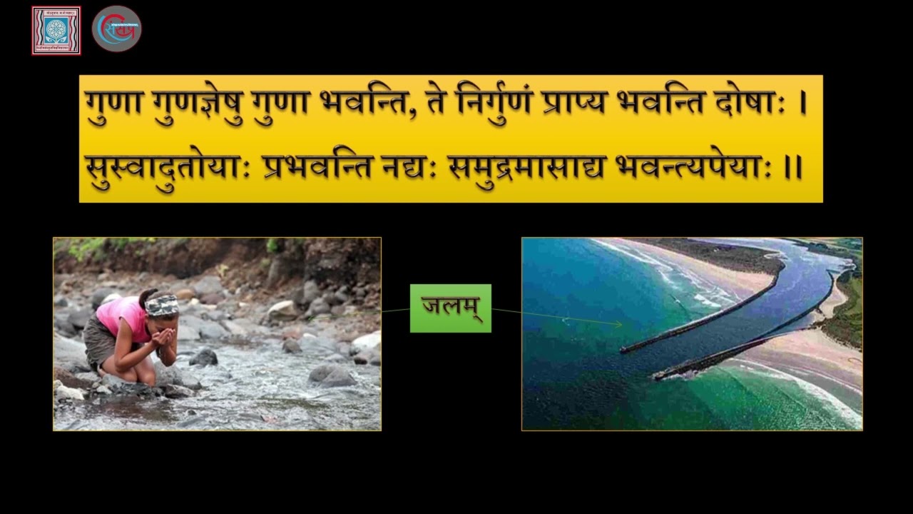 गुणागुणज्ञेषु | Samskrit Promotion Foundation | Central Sanskrit University