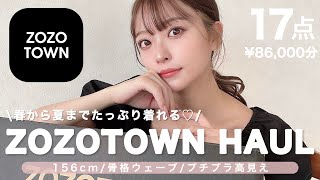 【ZOZOTOWN爆買い】約9万円分！春夏新作が可愛すぎて爆買い..