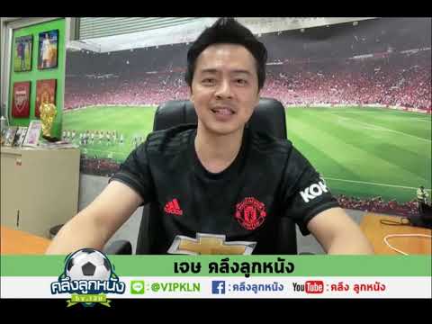 คลิปวิเคราะห์บอล ประจำวันที่ 07 ตุลาคม 2563