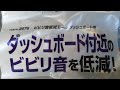 35系プリウスPHV　ビビリ音低減モールを装着