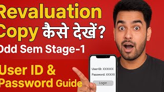 Aa Gayi AKTU Revaluation Copy 📄 | Odd Sem Stage-1 ka copy Kaise Dekhe Step by Step Guide #aktu2025