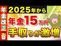 【2025年1月最新】年収103万円の壁撤廃で年金手取りが激変！徹底シミュレーション！