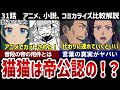 【薬屋のひとりごと】31話解説　猫猫は帝公認の〇〇だった！皇帝の言葉の重要性がヤバい【解説】