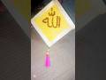 beautiful Allah name frame ❤️ #love #diy #craft #art #diycrafts #craftideas