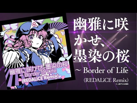 D4dj Groovy Mix 幽雅に咲かせ 墨染の桜 Border Of Life Redalice Remix Cm Youtube