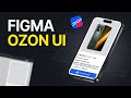 Figma для новичков: как сделать карточку товара как в Ozon | Урок UX/UI дизайна