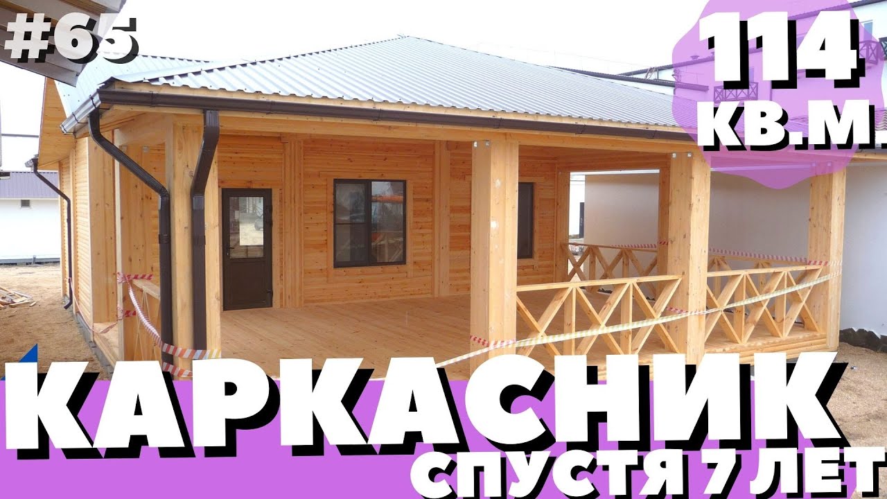 Каркасный дом Краснодарском крае Каркасный дом Краснодарском крае