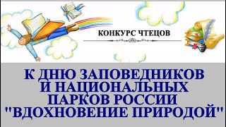 КОНКУРС СТИХОВ ПО ЭКОЛОГИИ