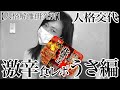 【人格交代うさ編】人格によって味が違う? 2人で激辛焼きそば食べてみた〜解離性同一性障害・二重人格〜