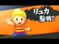 スマブラWiiU-167「リュカ参戦＆リュカをお試しプレイ！」