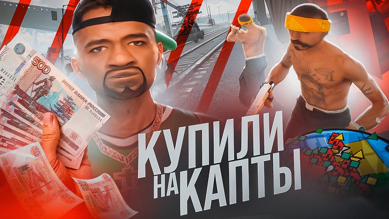 МЕНЯ КУПИЛИ на КАПТЫ за 1.000.000$ в GTA SAMP на EVOLVE RP