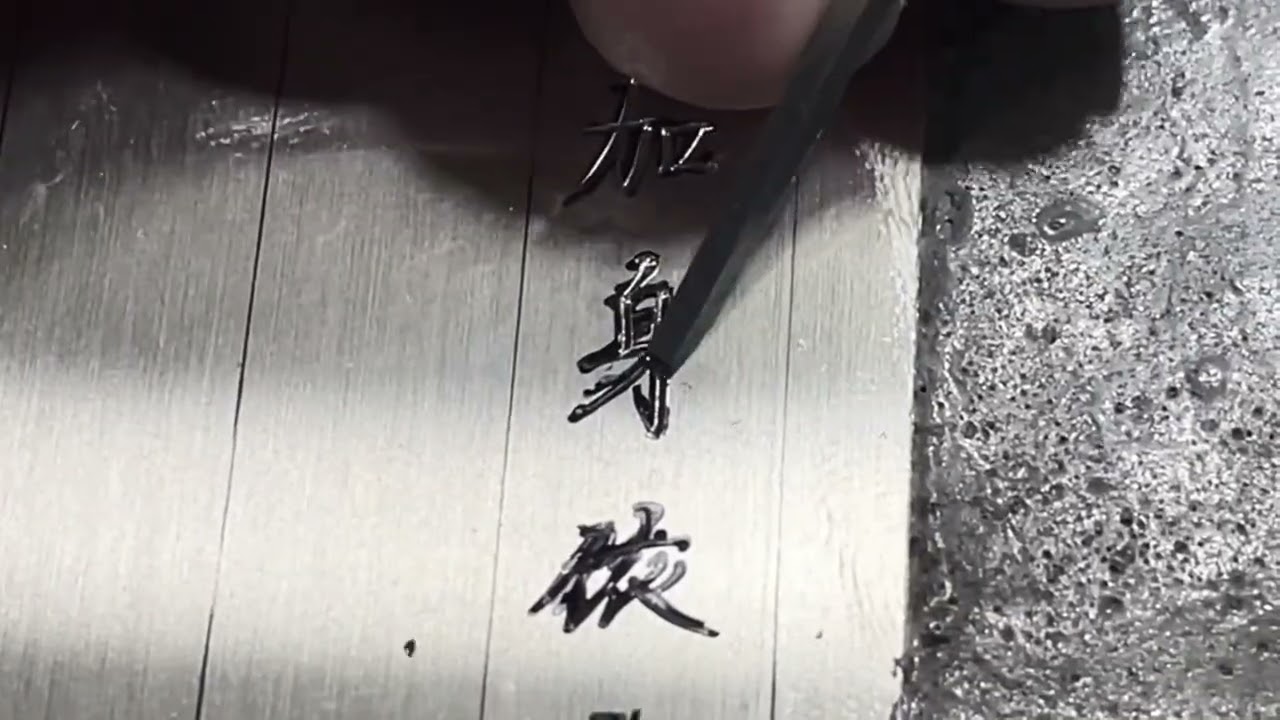 彫金のテキスト　lsmithing 彫金 文字彫り 模様彫り 金属 彫刻 筆記体 オールドイングリッシュ