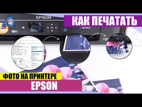 Как печатать фото на принтере Epson