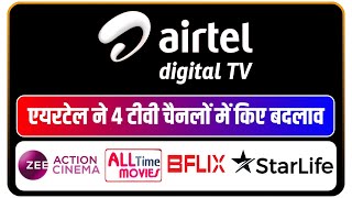 एयरटल न 4 चनल म कए बदलव Airtel Made Changes On 4 Channels